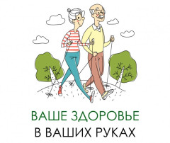 Неделя здорового долголетия: как сохранить активность и радость жизни в любом возрасте Неделя здорового долголетия: как сохранить активность и радость жизни в любом возрасте.