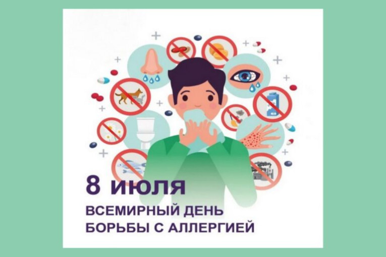 Всемирный день борьбы с аллергией Всемирный день борьбы с аллергией.