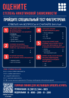 Тест Фагерстрема Тест Фагерстрема.